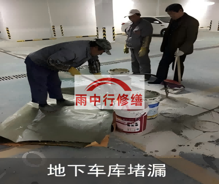 石家庄颐和翡翠地下室堵漏案例